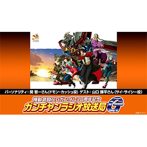一番くじ 機動武闘伝Gガンダム 30th Anniversary」2025年1月9日
