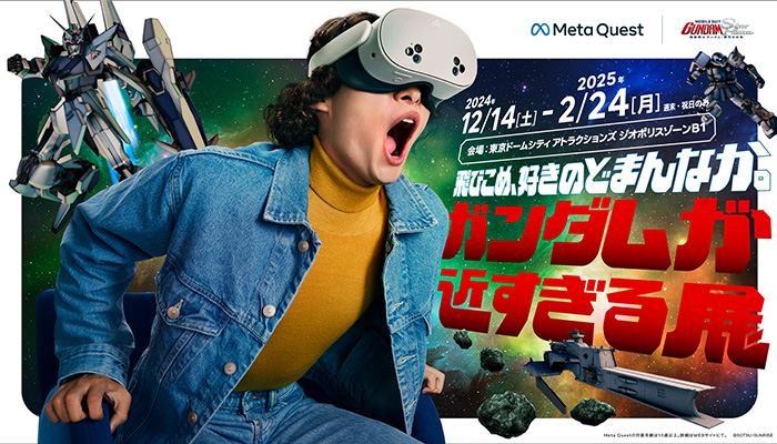 『機動戦士ガンダム：銀灰の幻影』を体験できる！「ガンダムが近すぎる展 by Meta Quest」12月14日より東京ドームシティで開催決定！