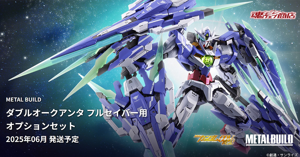 本日16時より「METAL BUILD ダブルオークアンタ フルセイバー用