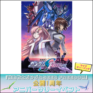 機動戦士ガンダムSEED FREEDOM マグネットキーホルダー