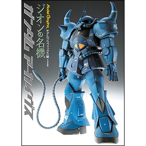 商品カタログ | GUNDAM.INFO