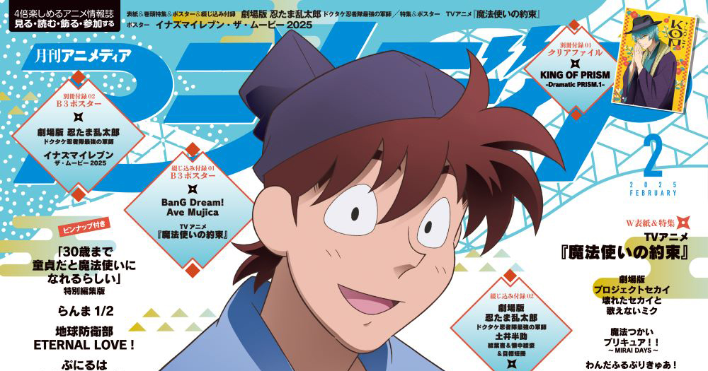 アニメディア 2025年2月号」本日発売！ | GUNDAM.INFO