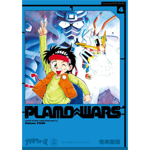 プラモウォーズ　全7巻　今木商事　3巻以外初版 プラモウォーズ 全7巻 今木商事 3巻以外初版 プラモウォーズ 全4