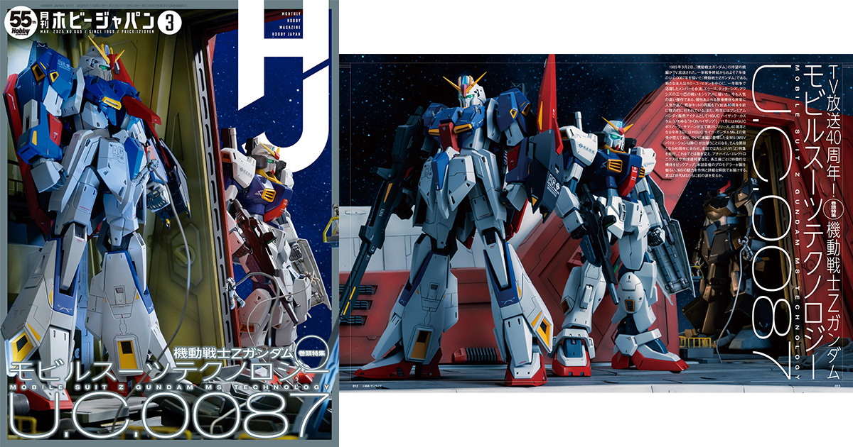 巻頭特集はTV放送40周年の『機動戦士Ζガンダム』！「月刊ホビー