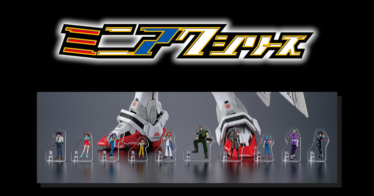 機動武闘伝Gガンダム ミニアクシリーズ アクリルスタンド」本日