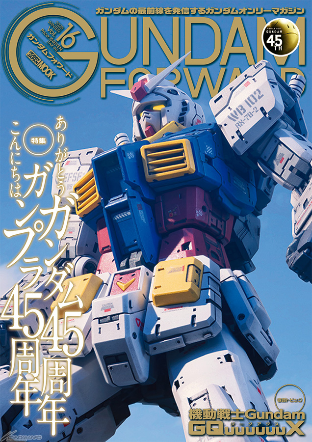 ガンダムフォワード Vol.16 | GUNDAM.INFO
