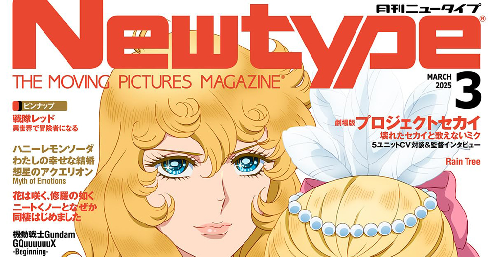 Newtype (ニュータイプ) 2024年3月号 (発売日2024年02月08日
