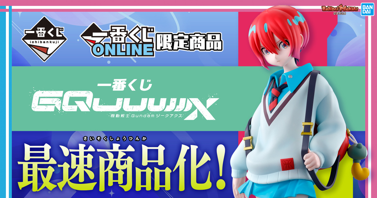 一番くじ 機動戦士ガンダム展限定 大阪 A賞 バンプレスト 一番くじ 機動戦士ガンダム展限定 大阪 A賞 バンプレスト