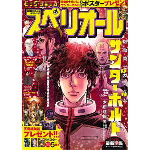 【雑誌 懸賞当選品】ビッグコミックスペリオール6号 機動戦士ガンダムB3ポスター ダリルはビグ・ザムのコクピットでカーラと対峙！「機動戦士