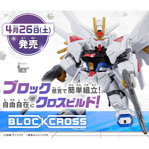 731◇ブロックロス ガンダムシリーズ 1弾 4個セット BLOCKCROSS 731◇ブロックロス ガンダムシリーズ 1弾 4個セット BLOCKCROSS