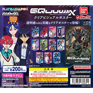 A011-ガンダムOOビジュアルクリアプレート全10種 ジャンボ