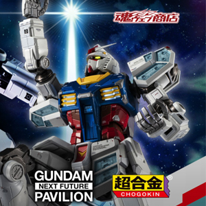 超合金 RX-78F00/E ガンダム」5月24日よりTAMASHII NATIONS