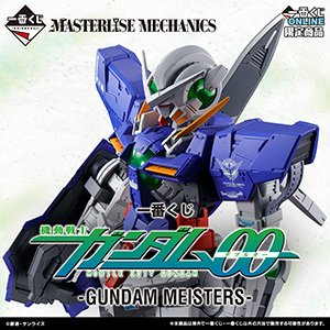 一番くじONLINE限定「一番くじ 機動戦士ガンダム00 -GUNDAM