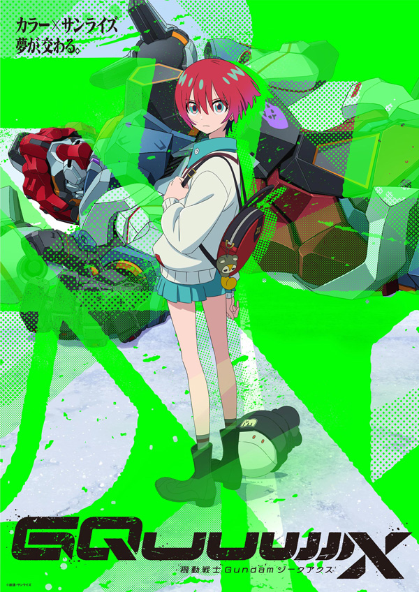 アニメ『機動戦士Gundam GQuuuuuuX』作品情報|あらすじ、配信サービス、出演声優、原作・関連商品 アニメ『機動戦士Gundam GQuuuuuuX』作品情報|あらすじ、配信サービス、出演声優、原作・関連商品
