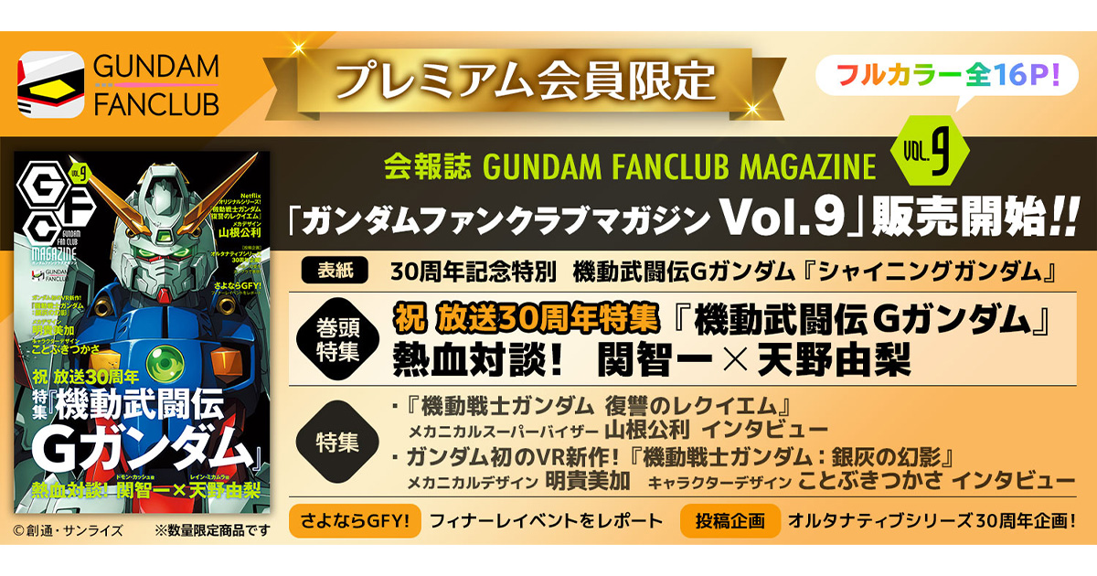 ガンダムファンクラブ会員特典＋会報vol.7、Vol.9、Vol.10 その他