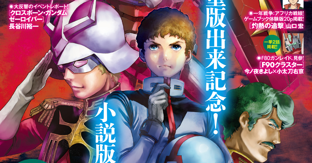 Amazon.co.jp: ガンダムエース2005年5月号 (ガンダムエース