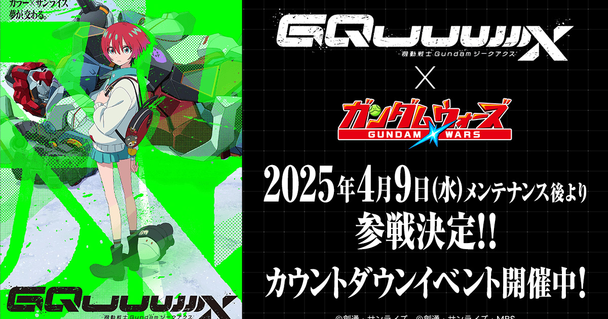 むさし（初回挨拶は不要です）　ガンダムウォー ガンダムパワーワード第295回「心配しないでくれ。僕だって未来