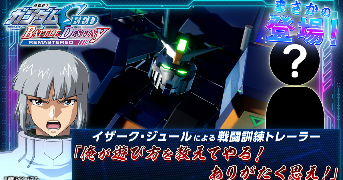 機動戦士ガンダムSEED BATTLE DESTINY REMASTERED 機動戦士ガンダムSEED BATTLE DESTINY REMASTERED｜バンダイ