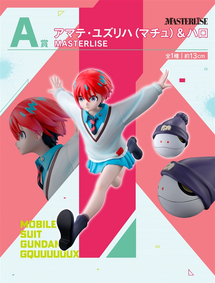 一番くじ 機動戦士Gundam GQuuuuuuX vol.2」5月9日より発売！A賞