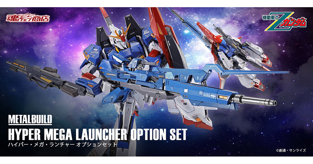 METAL BUILD ハイパー・メガ・ランチャー オプションセット」4月 METAL BUILD ハイパー・メガ・ランチャー オプションセット」4月
