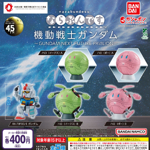 まちぼうけ ガンダムの場合3」5月第2週より順次発売！シャア専用