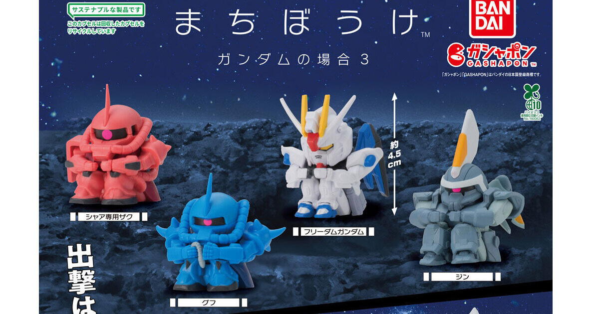 まちぼうけ ガンダムの場合3 【シャアさ専用ザク】２種セット　カプセルトイ　レア まちぼうけ ガンダムの場合3 【シャアさ専用ザク】2種セット