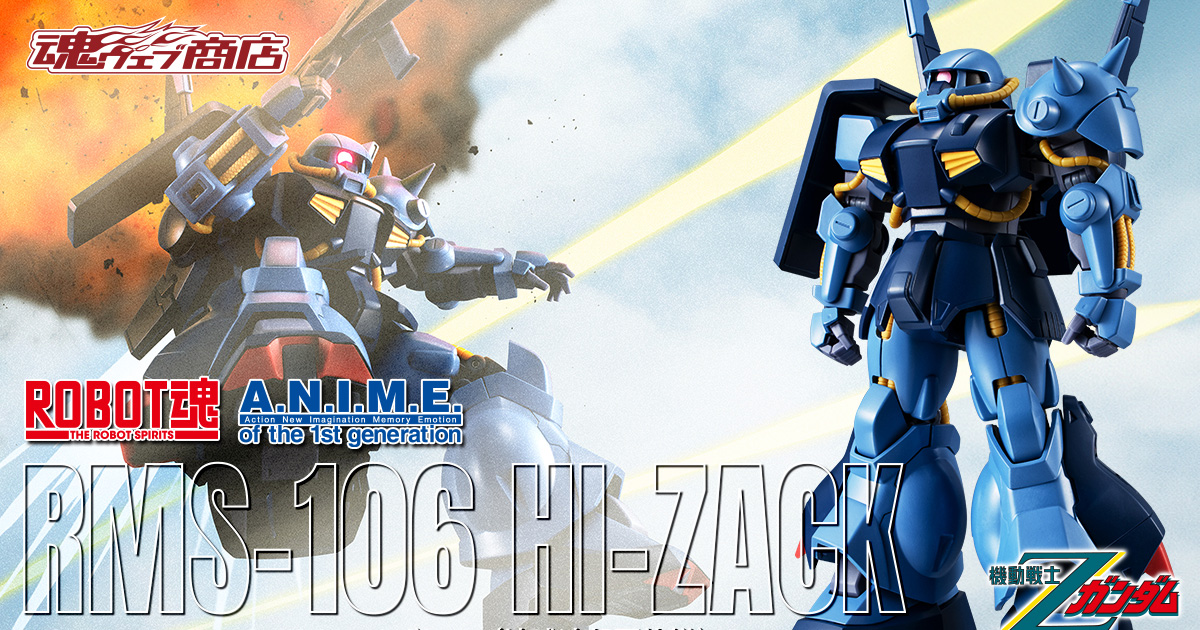 ROBOT魂 ＜SIDE MS＞ RMS-106 ハイザック ver. A.N.I.M.E. | 魂