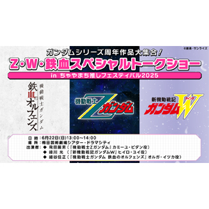新機動戦記ガンダムW | コラボ作品 | 人気アニメ・ゲーム作品の