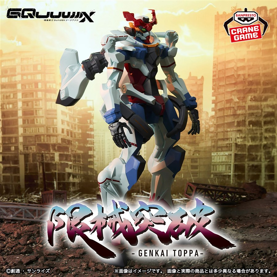 機動戦士Gundam GQuuuuuuX 限械突破 GQuuuuuuX | GUNDAM.INFO