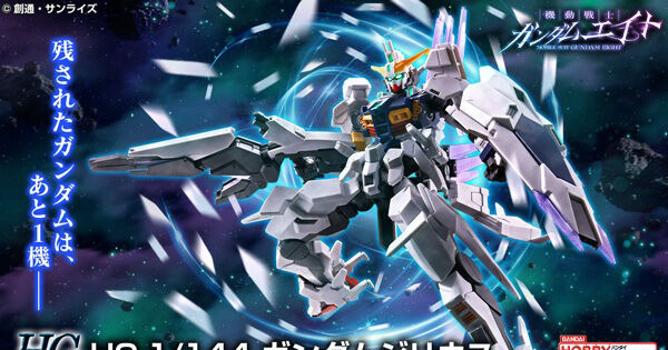 HG ガンダムジリウス」本日12時より予約スタート！月刊ガンダム