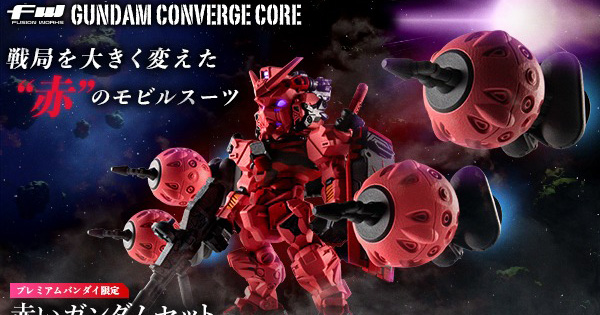 FW GUNDAM CONVERGE CORE 赤いガンダムセット」本日よりプレバン
