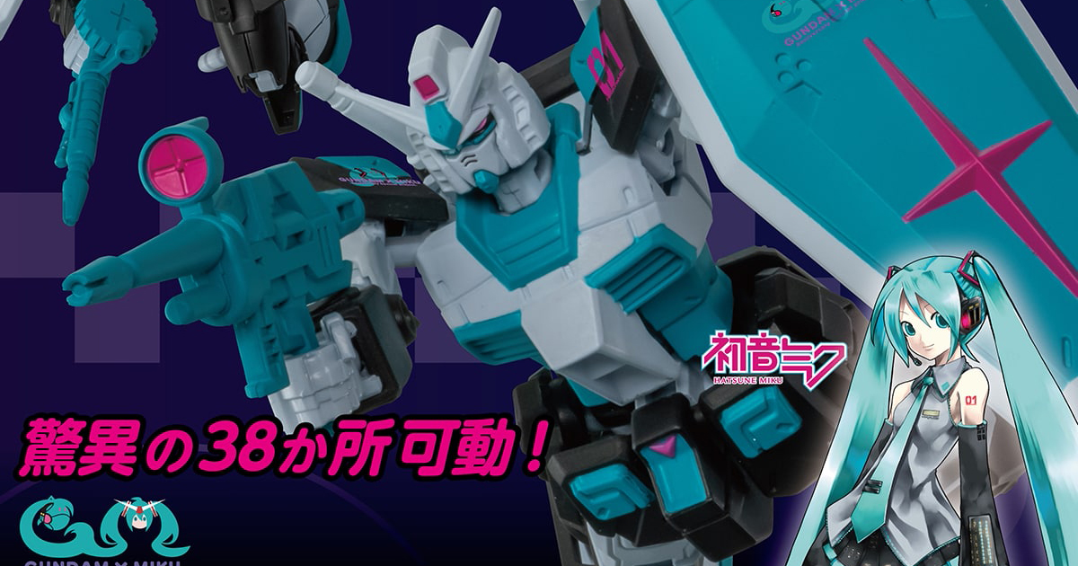 機動戦士ガンダム CAPSULE ACTION～初音ミク color Ver