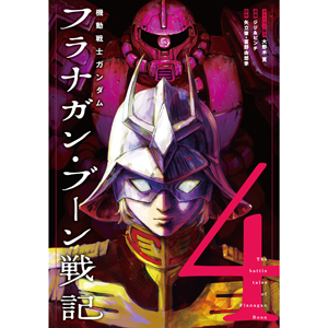 激レア！ガンダム　マンガ　資料　MSカタログ Ζガンダムの改修型試作機「リ・ガズィ」が登場！「週刊 ガンダム