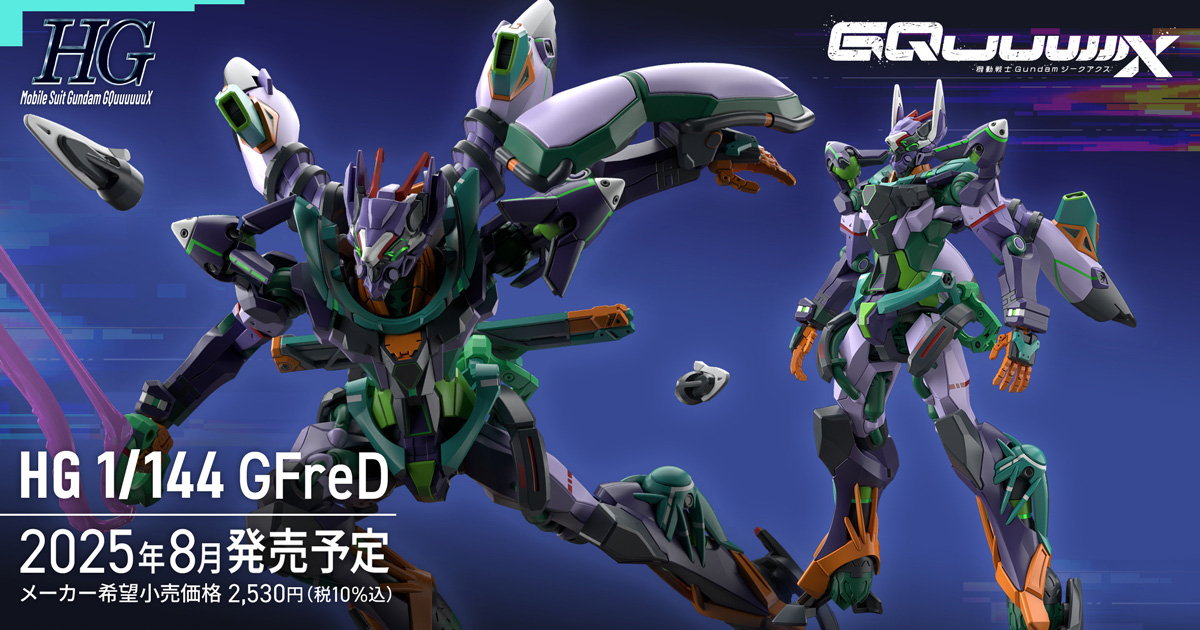 GQuuuuuuX (HG) (ガンプラ) - ホビーサーチ ガンプラ他