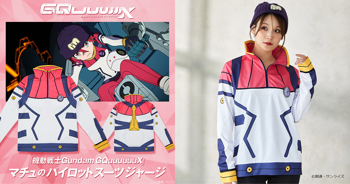 機動戦士Gundam GQuuuuuuX マチュのパイロットスーツ ジャージ