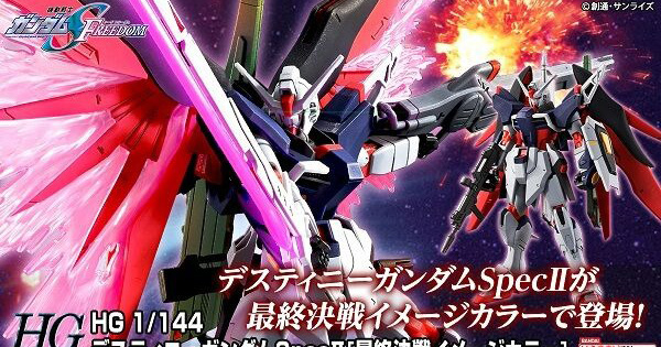 ＨＧ 1/144 エンゲージガンダム　及び デスティニーガンダムSpecII HG 1/144 デスティニーガンダムSpecII&ゼウスシルエット