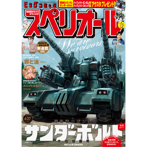 【雑誌 懸賞当選品】ビッグコミックスペリオール6号 機動戦士ガンダムB3ポスター 雑誌 懸賞当選品】ビッグコミックスペリオール6号 機動戦士