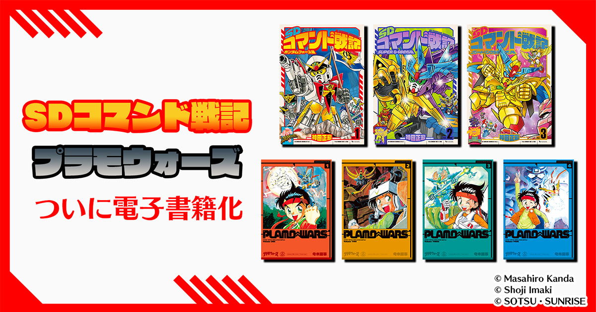 復刻版 SDコマンド戦記 全3巻 SDコマンド戦記 全3巻（神田正宏