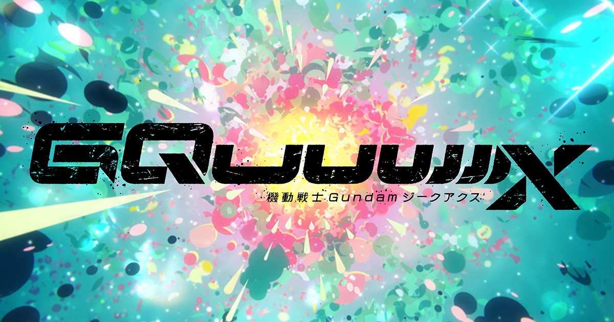 ☆　ユウさま専用　オーストラリアンブラッド　☆ 機動戦士Gundam GQuuuuuuX（ジークアクス）』12話挿入歌「Far