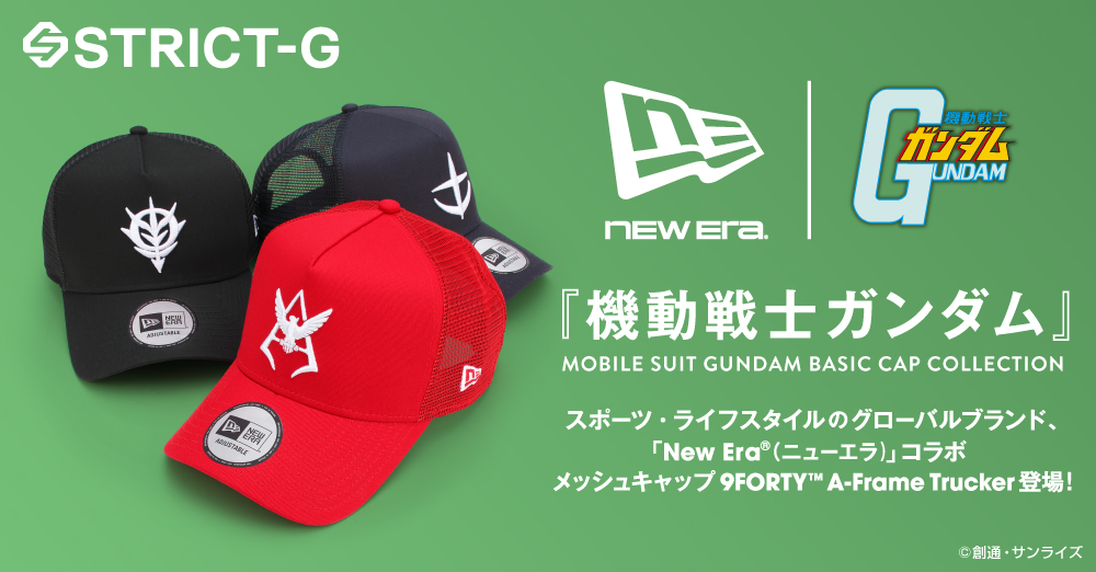 STRICT-G New Era『機動戦士ガンダム』9FORTY シャア