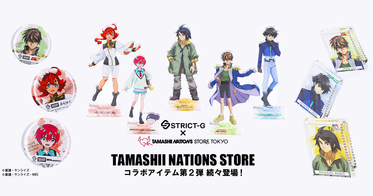 ヒイロ、刹那、三日月、スレッタ、マチュが登場！STRICT-G