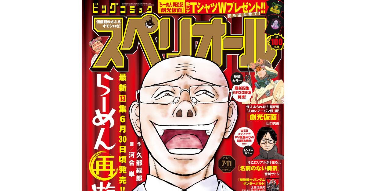 ビッグコミックスペリオール第6号 | ビッグコミックBROS.NET
