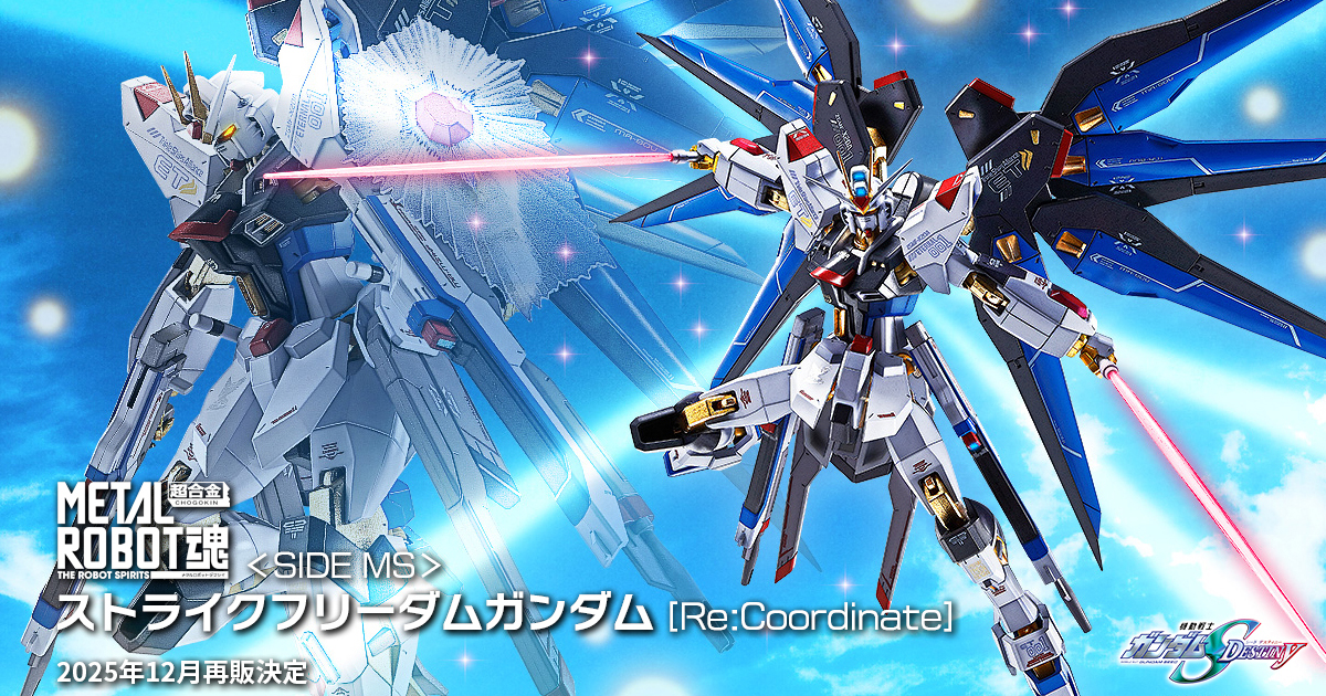 【激安通販オンラインショップ】 METAL ストライクフリーダムガンダム［Re:Coordinate ROBOT魂 コミック・アニメ