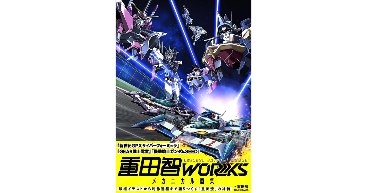ガンダムseed 画集 機動戦士ガンダムSEED] 「重田智WORKS メカニカル画集」 11月20
