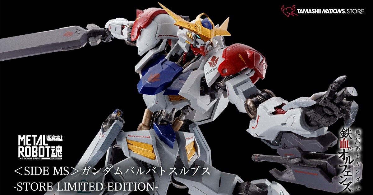 魂ストア限定アイテム「METAL ROBOT魂 ガンダムバルバトスルプス