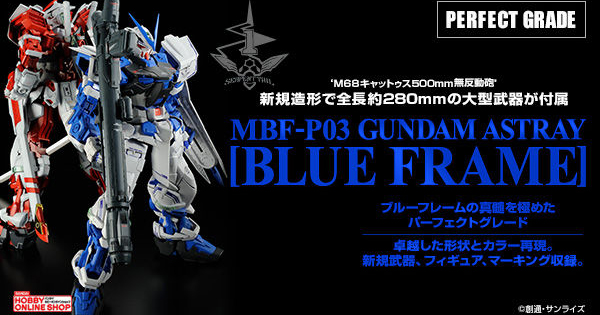 PG 1/60 MBF-P03 ガンダムアストレイ ブルーフレーム Amazon | PG 1/60 MBF-P03 ガンダムアストレイ ブルーフレーム