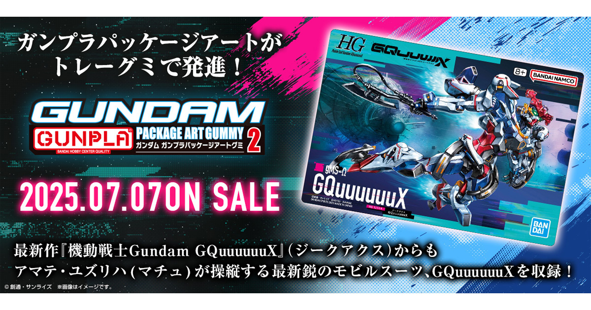 GUNDAMガンプラパッケージアートグミ2 全33種 GUNDAMガンプラパッケージアートグミ2 (20個セット) (食玩