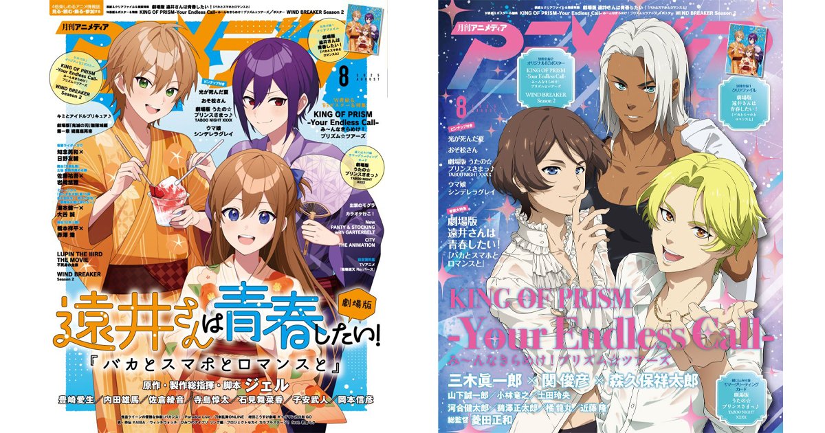 アニメディア 2025年8月号」本日発売！ | GUNDAM.INFO