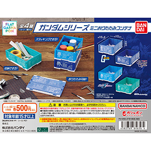 商品カタログ | GUNDAM.INFO