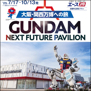 GUNDAM NEXT FUTURE PAVILION」公式ガイドブックの取り扱い店舗